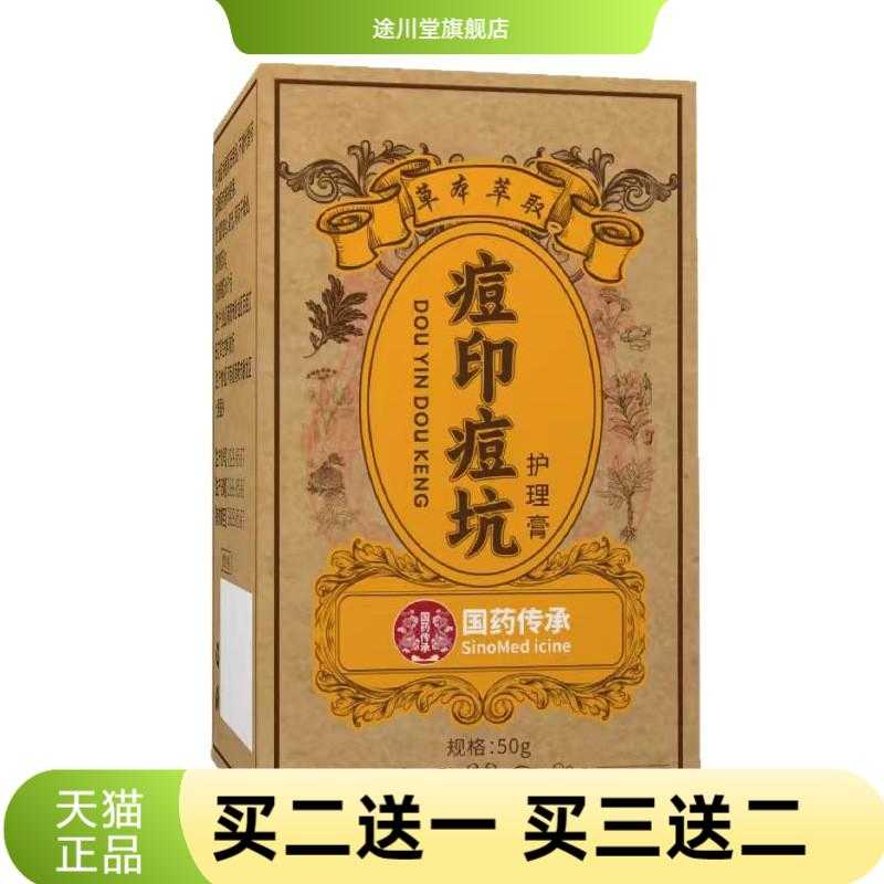 痘印痘坑青春期皮肤草本乳膏熬夜