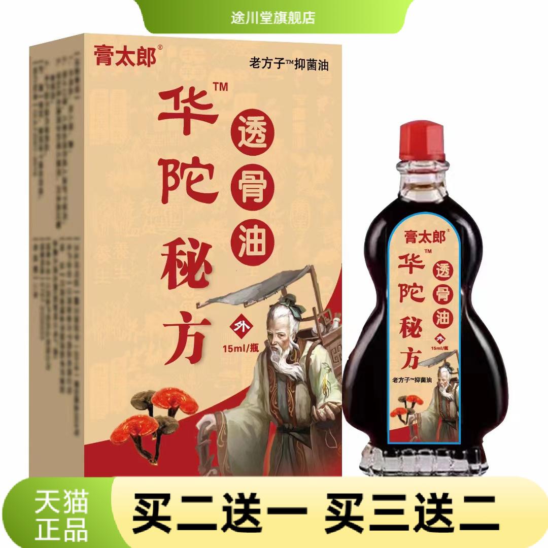 华佗透骨油肩周腰颈椎膝盖关节抑