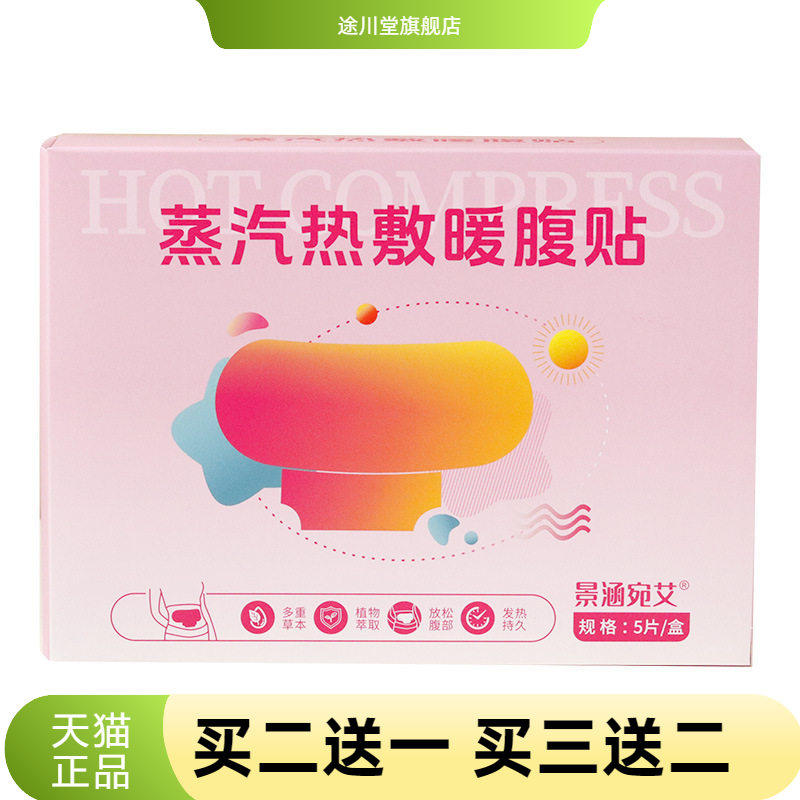 艾灸热敷贴三翼艾灸贴热贴家用
