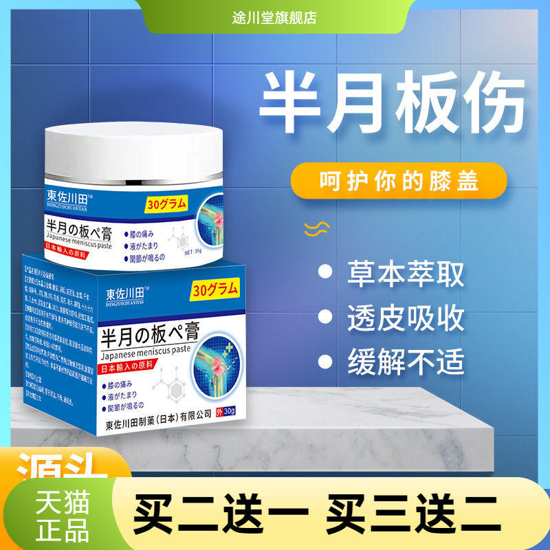 正品日本艾草半月板膏家用男女
