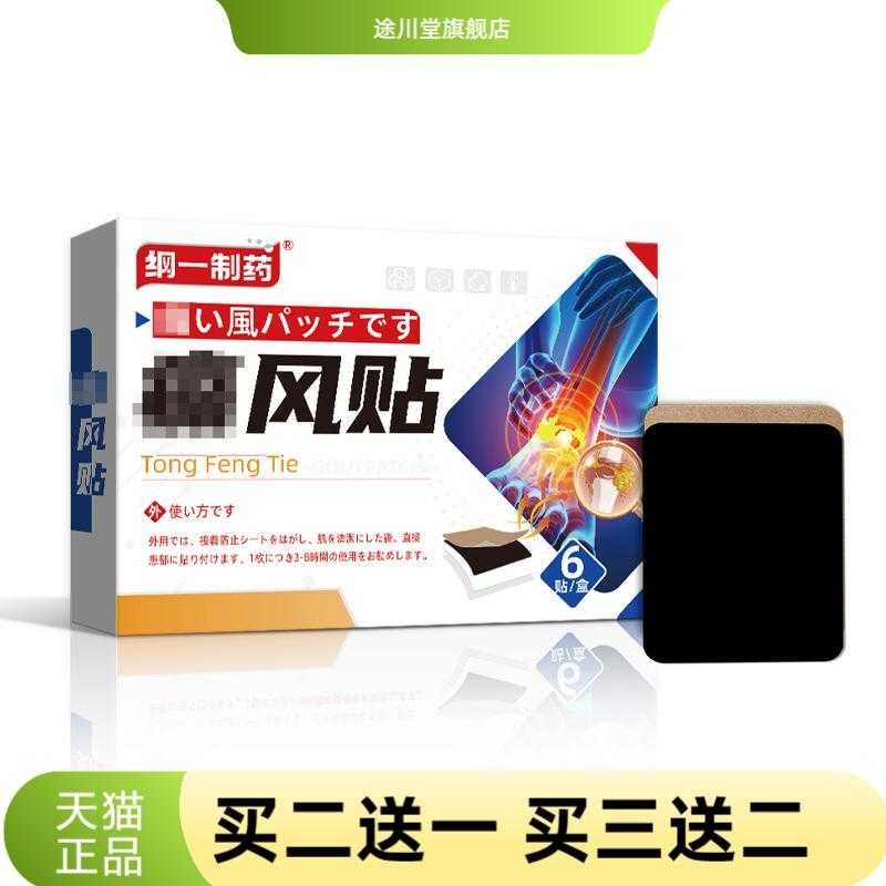 纲一制药通风贴黑膏外用膏药贴剂