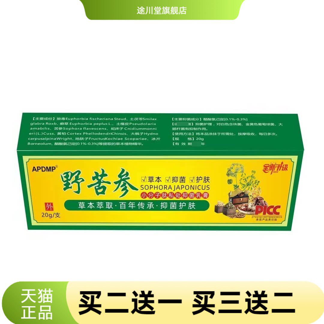 野苦参膏20野苦参皮肤外用草本抑菌乳膏软膏
