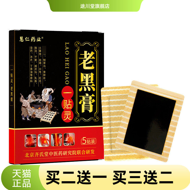 万不适筋骨贴官方旗舰店正品三七