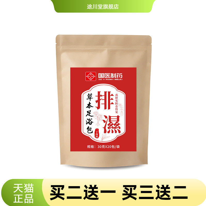 国医制药泡脚包排湿草本足浴包
