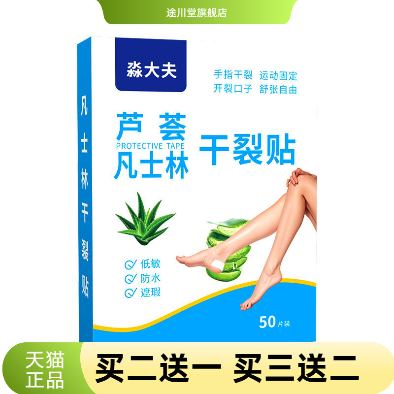 芦荟凡士林手足干燥贴秋冬防裂