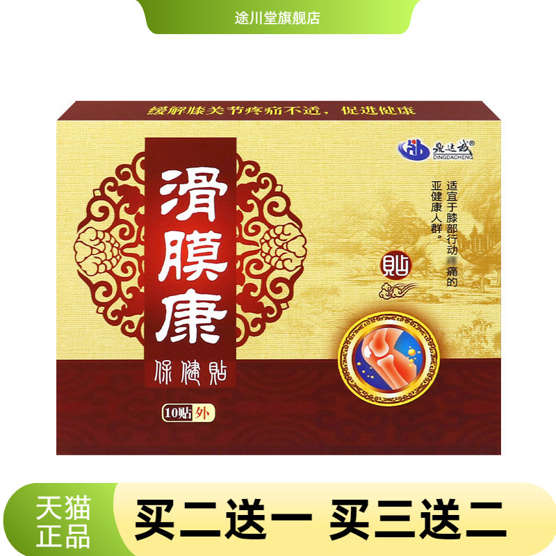 滑膜贴滑膜康贴膏膝盖贴积水积液
