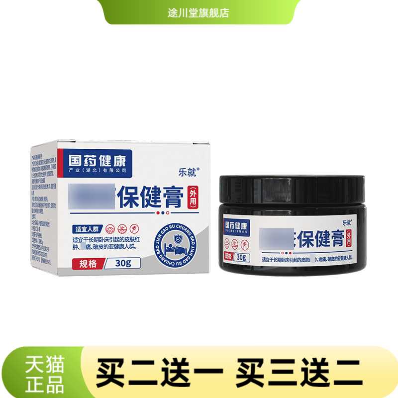 国药健康皮肤外用膏30g皮肤皲裂
