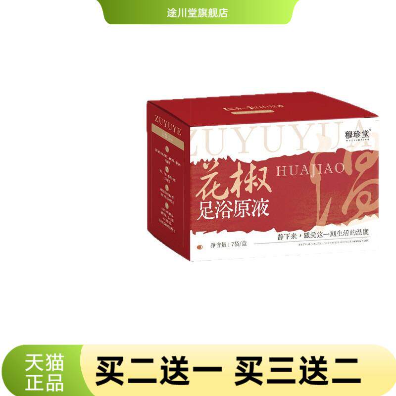 老姜花椒足浴原液草本精华免蒸煮