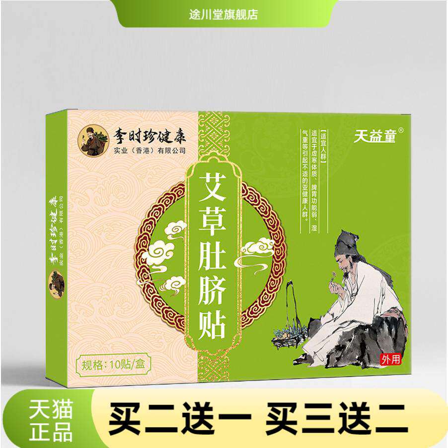 草本贴老黑膏贴手脚冰凉体虚体寒