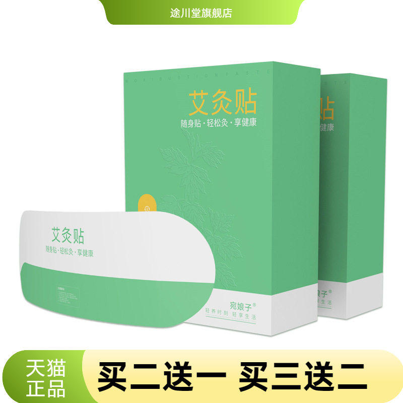 草本热敷艾灸贴艾草关节颈椎腰椎
