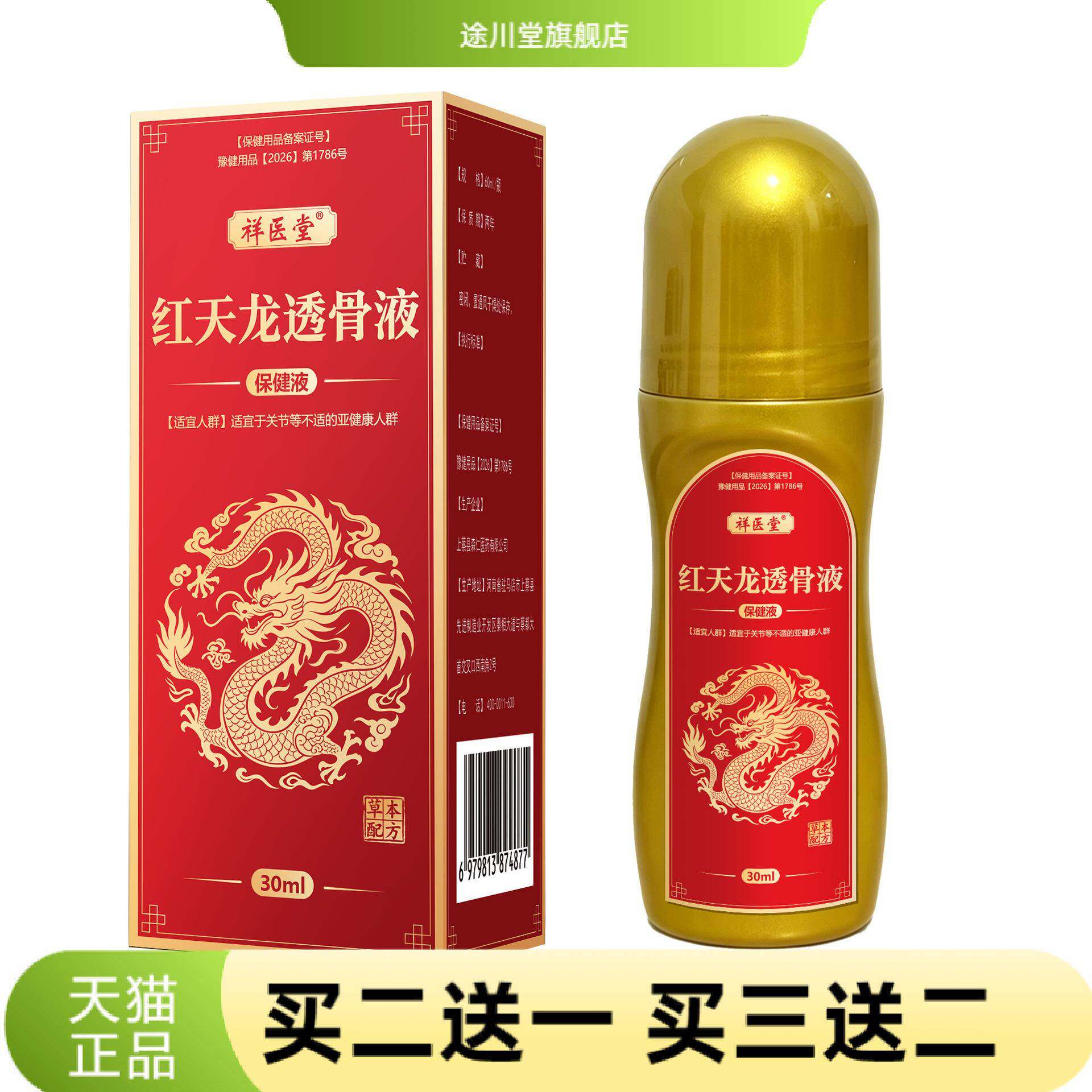 祥医堂红天龙透骨液颈肩腰腿按摩