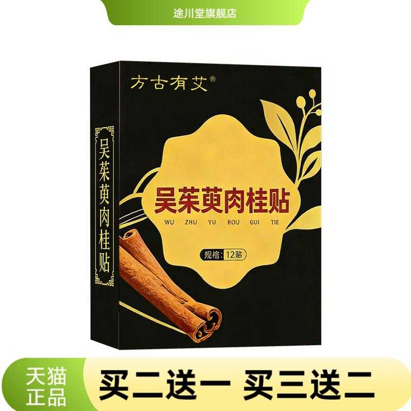 吴茱萸肉桂足贴草本精华吴茱萸足