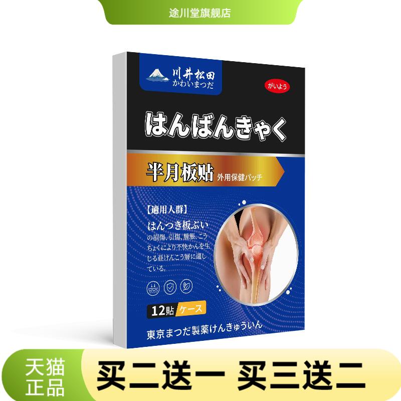 半月板压力刺激贴膏药贴关节膝盖