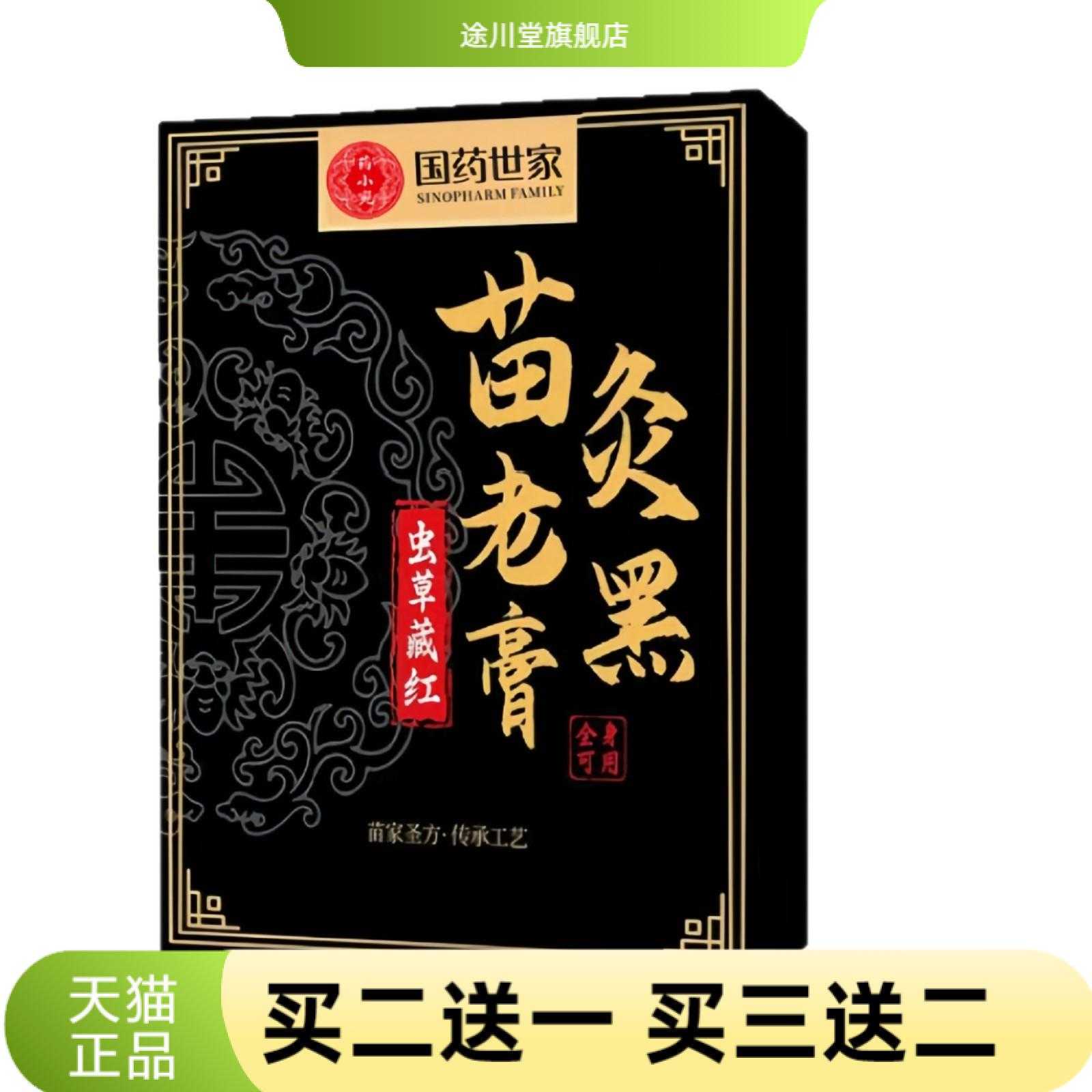 国药世家苗灸老黑膏肩颈腰腿舒缓