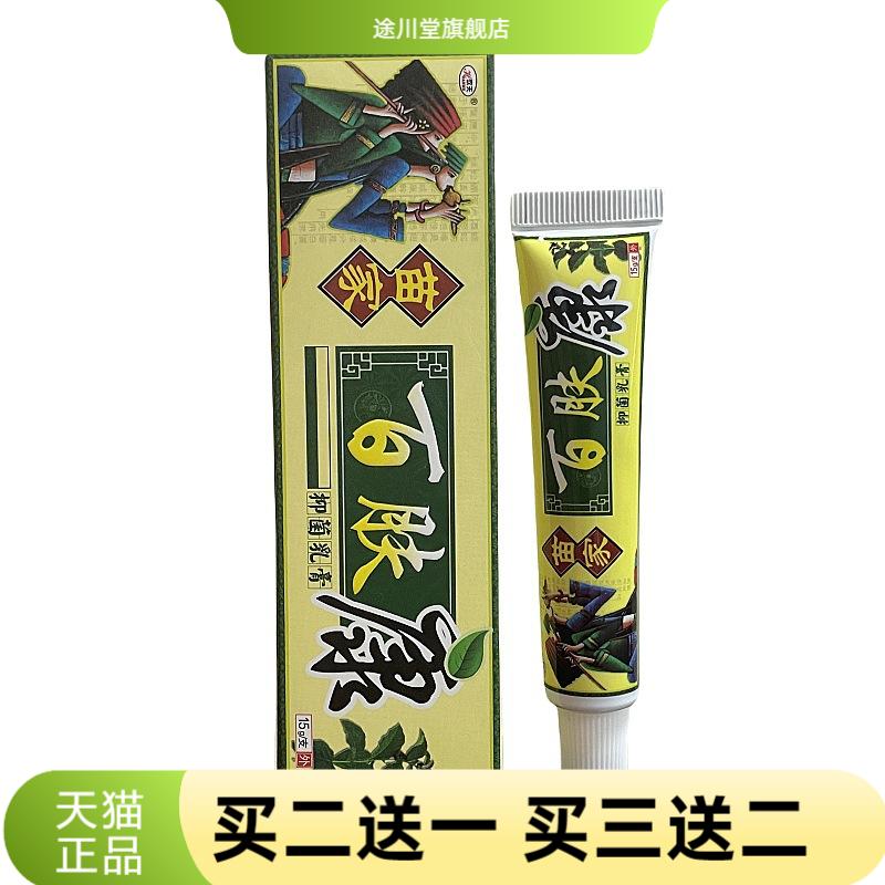 欢夫苗家百肤康牌抑菌乳膏皮肤