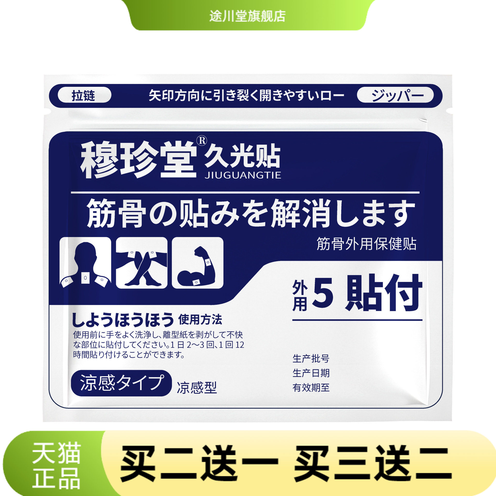 久光贴凉感肌肉颈椎贴膝盖穴位贴