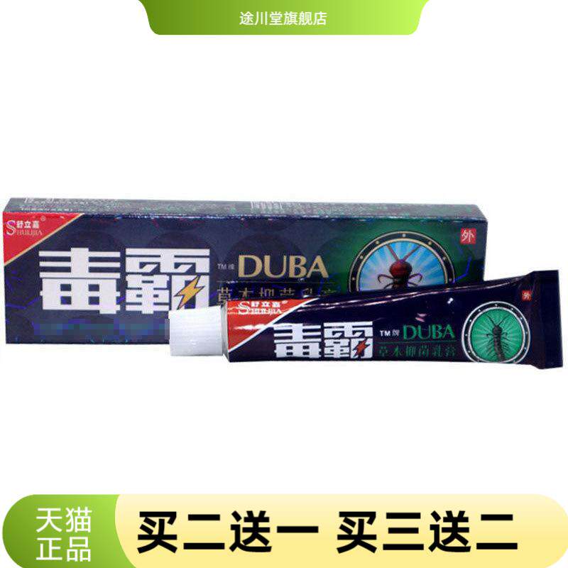 舒立嘉毒霸草本乳膏草本乳膏皮肤