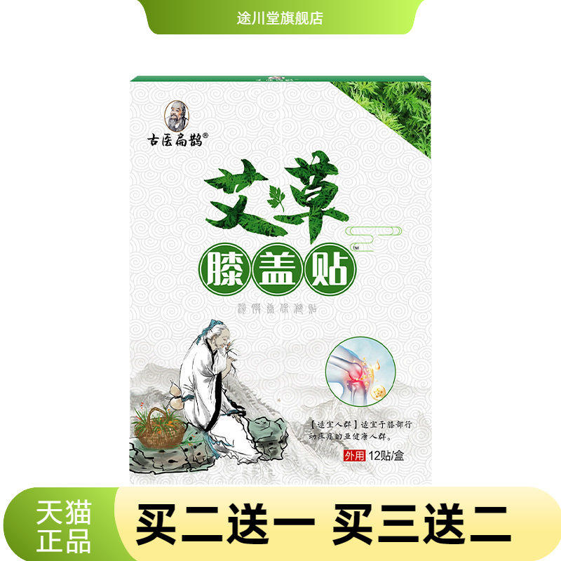 艾草膝盖贴肩颈贴家用温灸贴