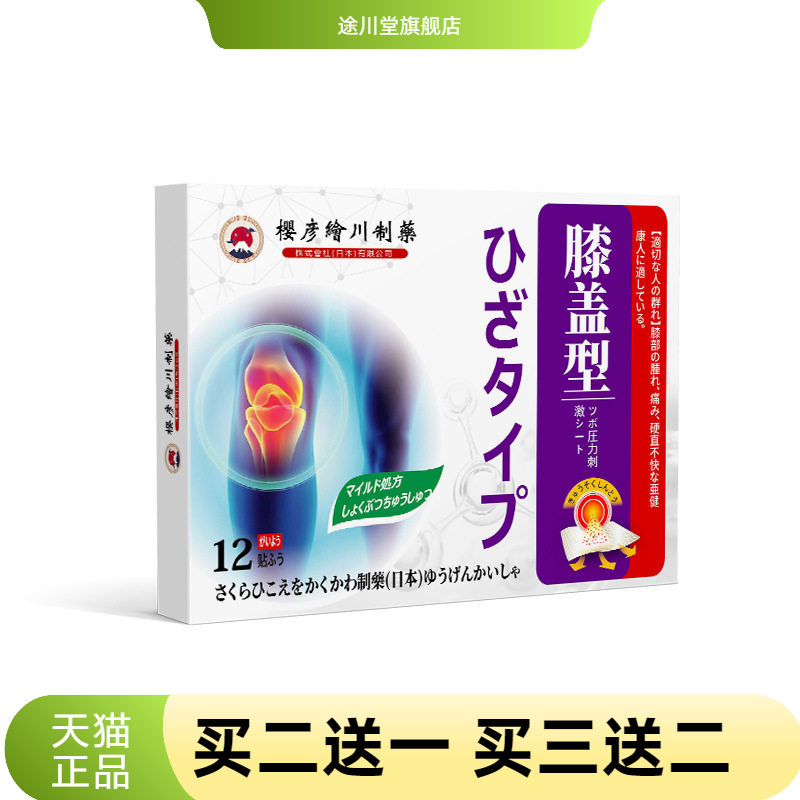 膝盖型官方旗舰店贴剂膝关节长期