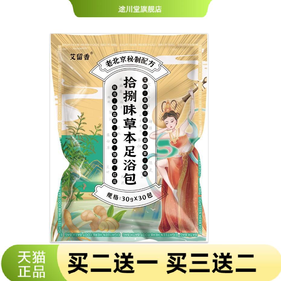 拾捌味泡脚包家用艾草泡脚药包