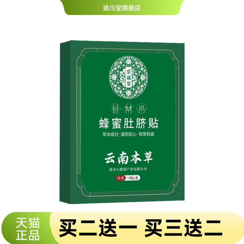 云南本草蜂蜜大肚脐贴南怀瑾懒人