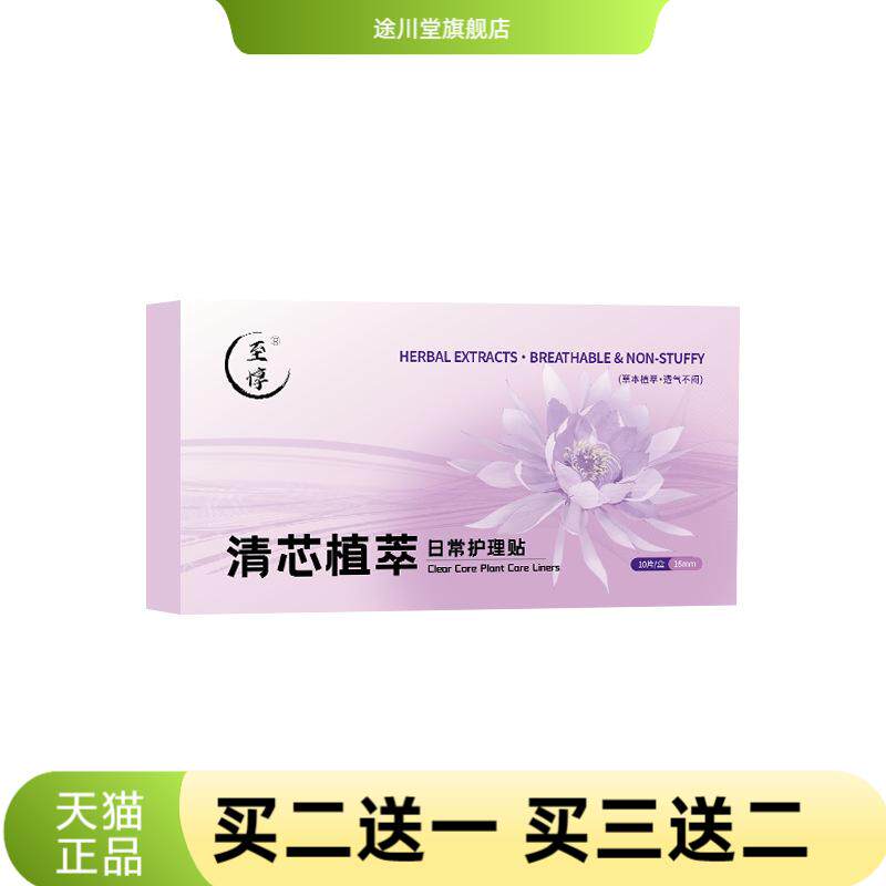 清芯植萃日常护理贴女性护垫私密