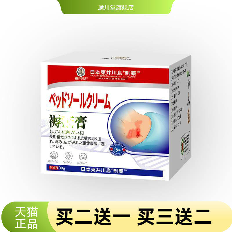 褥C疮护理膏老人护理压疮伤口烂腿卧床屁股腿烂臀部褥ch疮膏