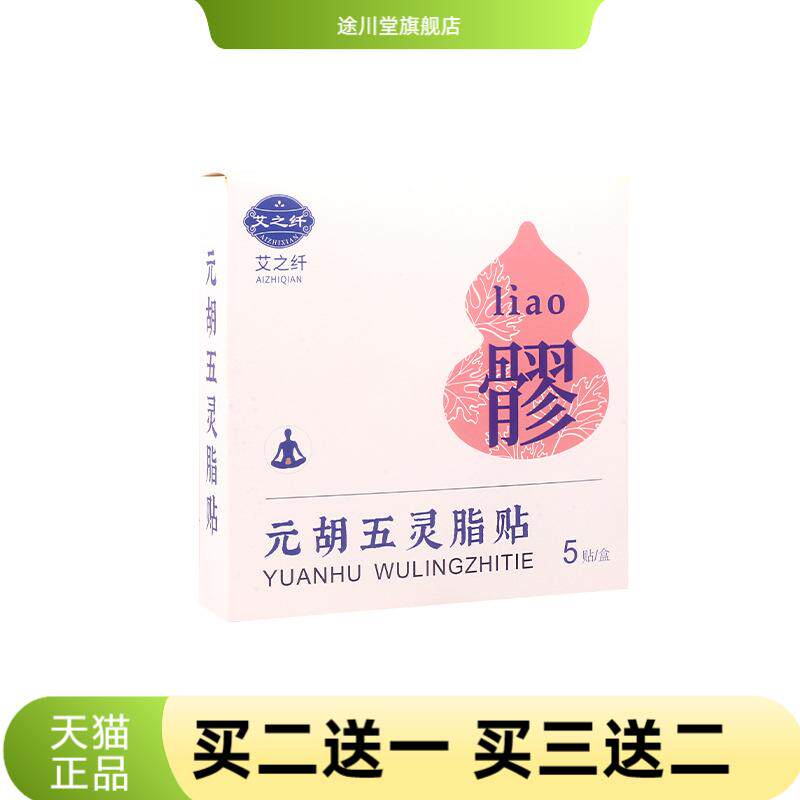 真不二八髎贴热敷贴通养贴艾灸贴