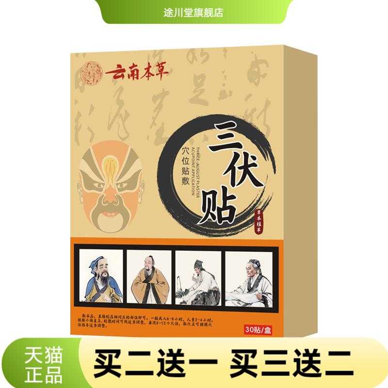云南本草三伏贴身体护理贴肚脐贴