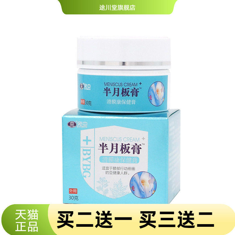 半月板膏膝盖关节颈肩防护积水