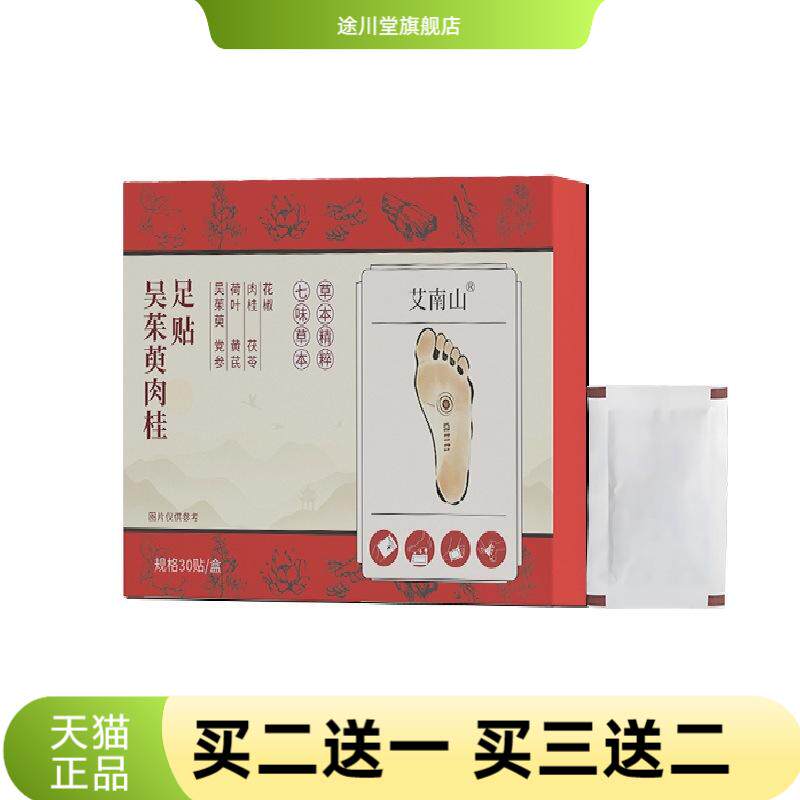 吴茱萸肉桂足贴生姜艾草足底贴
