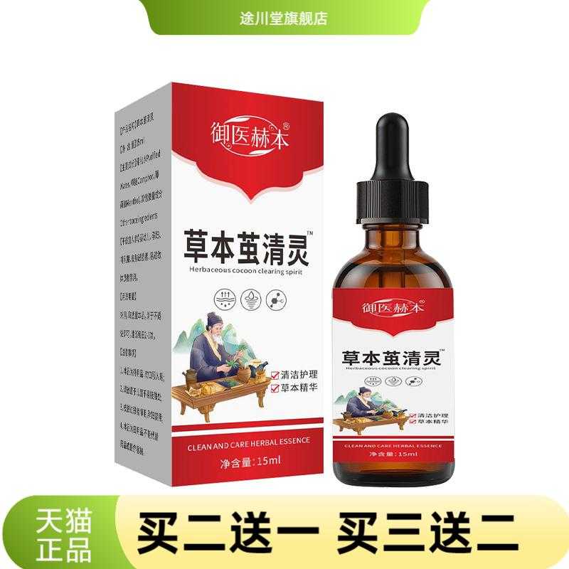 御医赫本草本茧清灵艾灸液手足