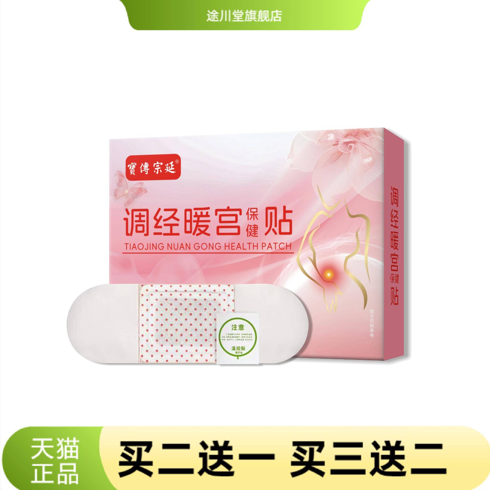 调经宫暖贴女性经期护腹宫舒保健