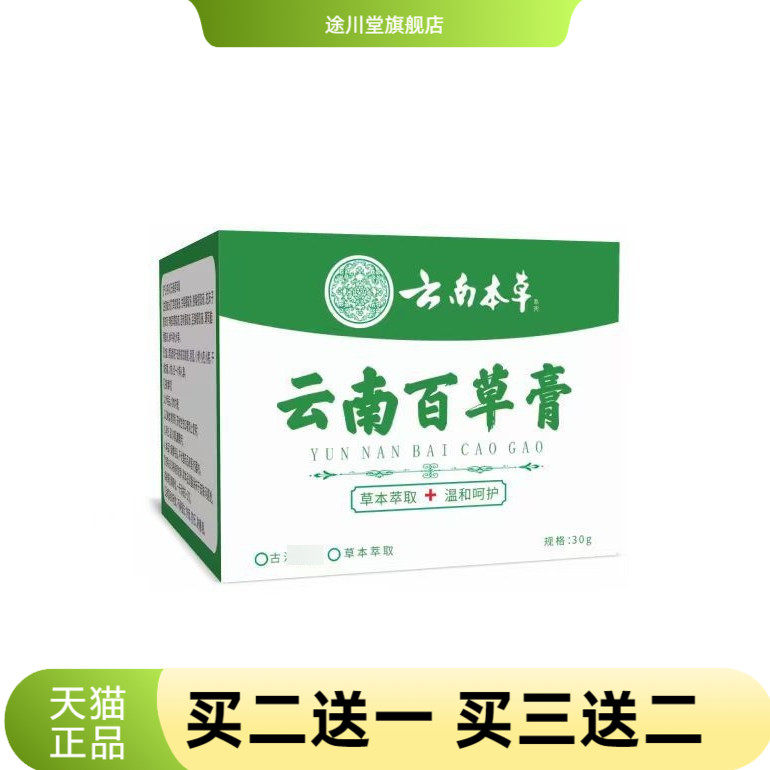 云南本草百草膏抑菌膏蚊虫叮咬膏温和不刺激全身通用