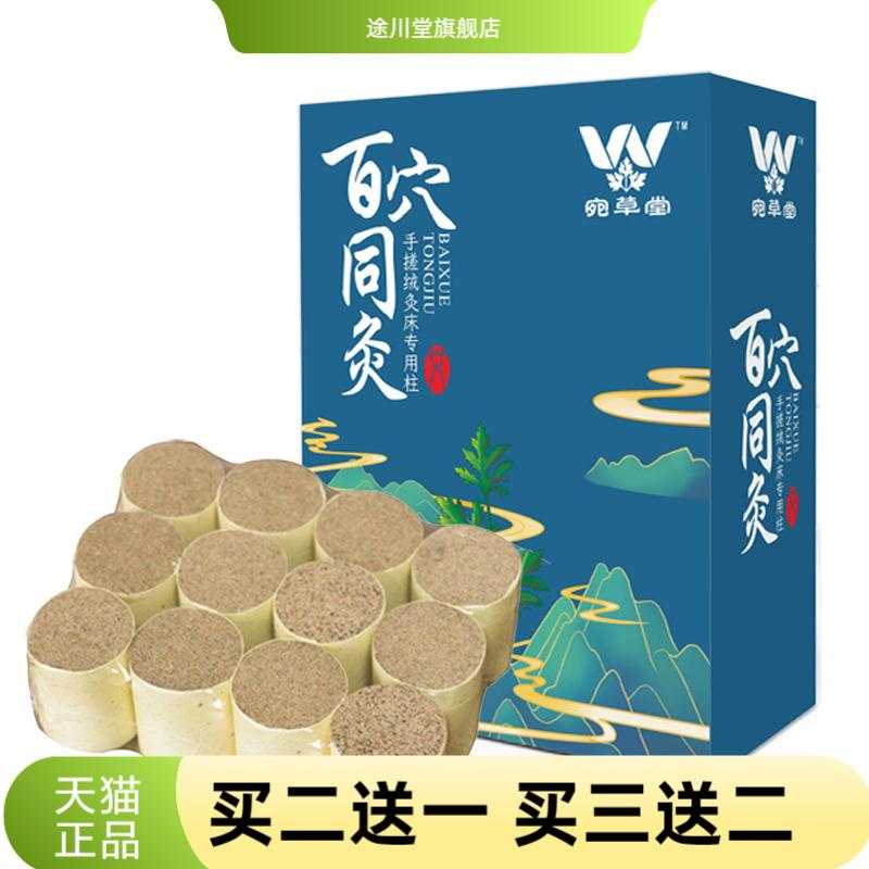 艾灸床大艾柱3*4cm扶阳透灸仪