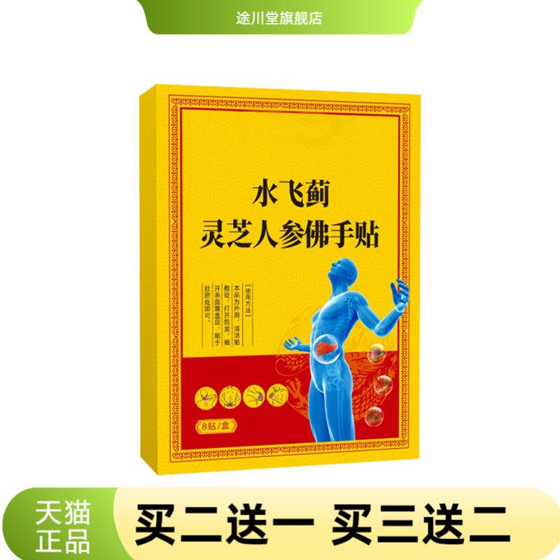 水飞蓟灵芝人参佛手贴艾灸贴