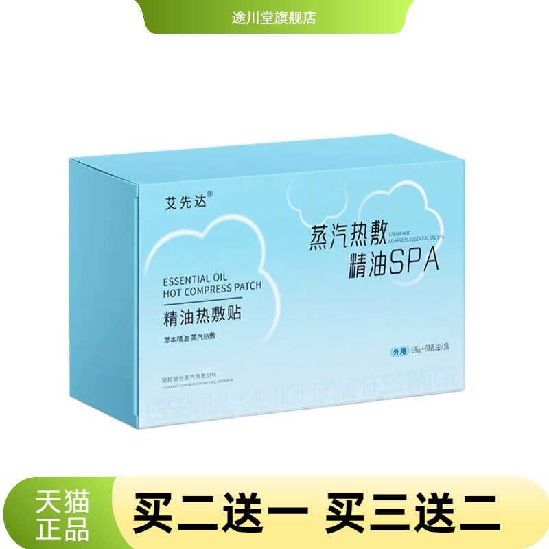 草本精油艾灸热敷贴身体暖颈贴