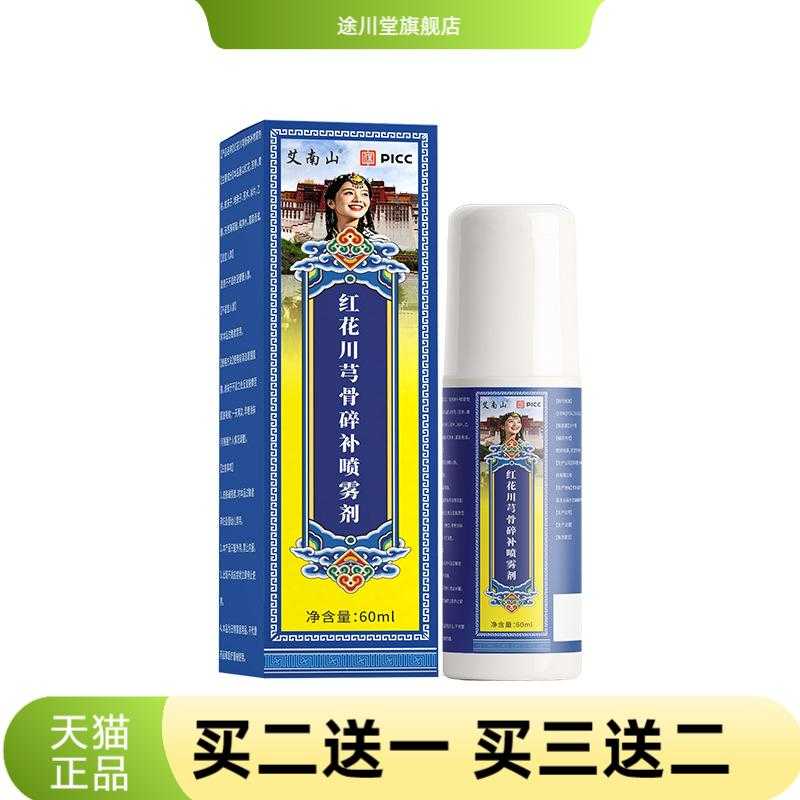 红花川穹骨碎补喷雾剂透骨膏关节
