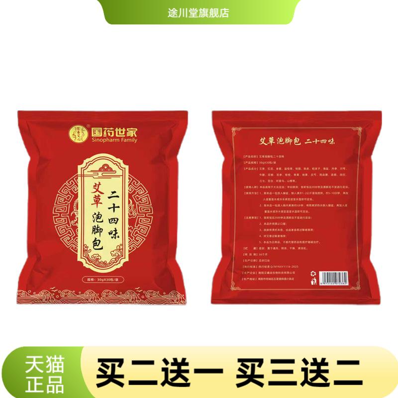 艾鑫泡脚包二十四味草本足浴包