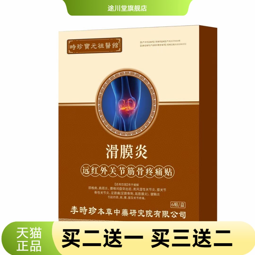 膝盖积液关节异响膝盖肿僵硬远红