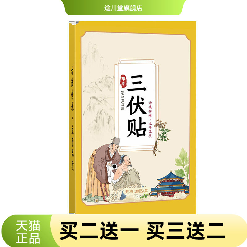 艾灸三伏贴穴位贴三九贴艾草贴