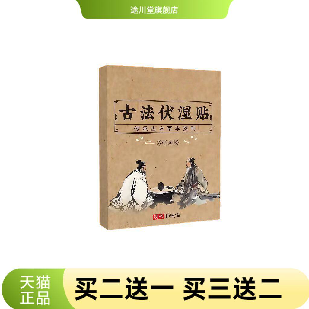 伏湿贴艾草贴夏季艾灸贴热敷