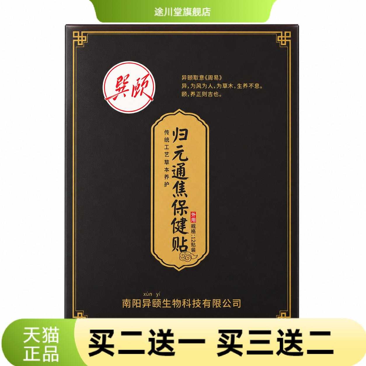 久坐上班肚脐贴本草配方古法贴