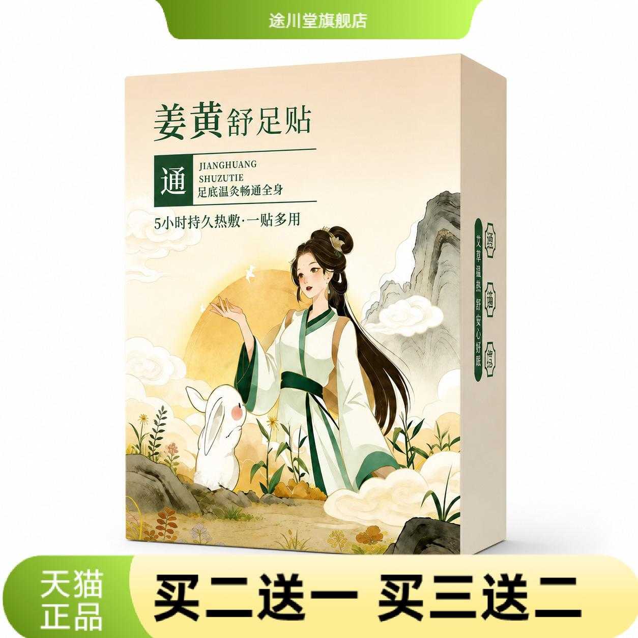 姜黄舒足贴三伏天热敷自热草本