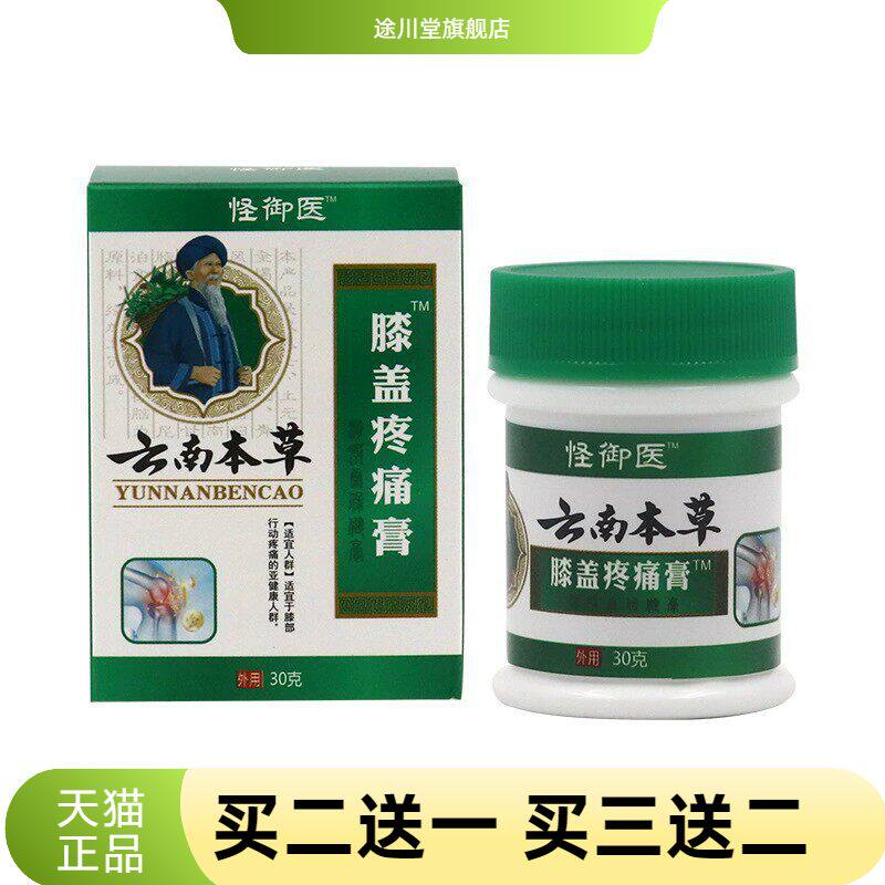 南本草膝盖不适膏膝盖消不适膏滑膜康膏半月板膏透骨膏膝盖保健膏