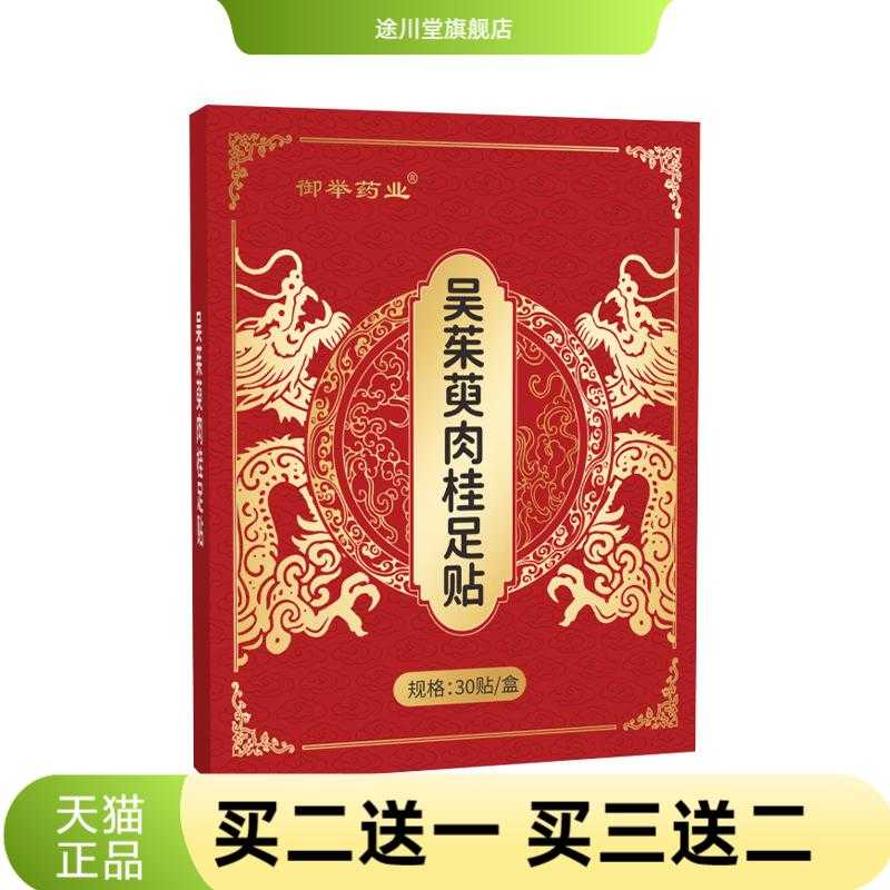 吴茱萸肉桂足贴家用艾灸贴植物