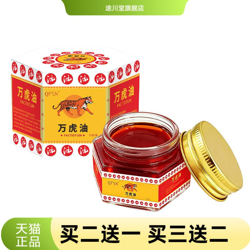 QFSN薄荷清凉油提神万金油颈肩