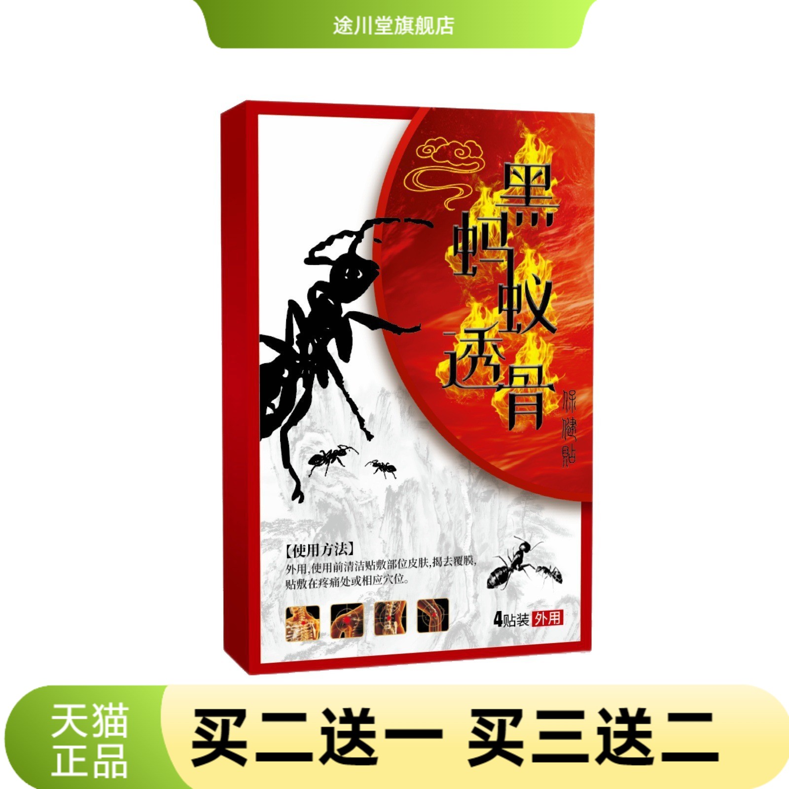 黑蚁透骨贴膝盖颈椎腰椎肩周