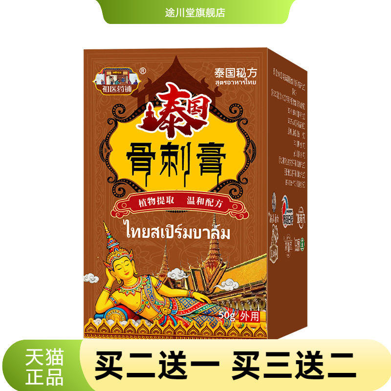 国骨刺膏手指手腕脚跟关节骨刺僵硬变形不适颈椎不适膝盖骨刺药膏