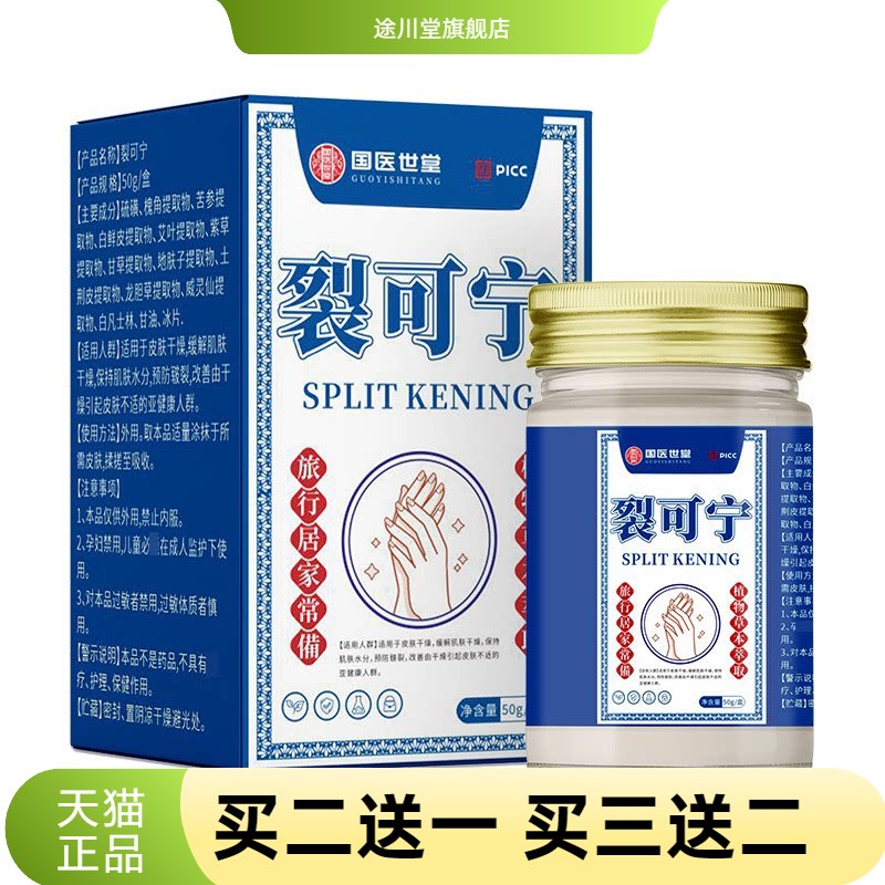 裂可宁霜皲裂膏干燥贴防冻防干燥